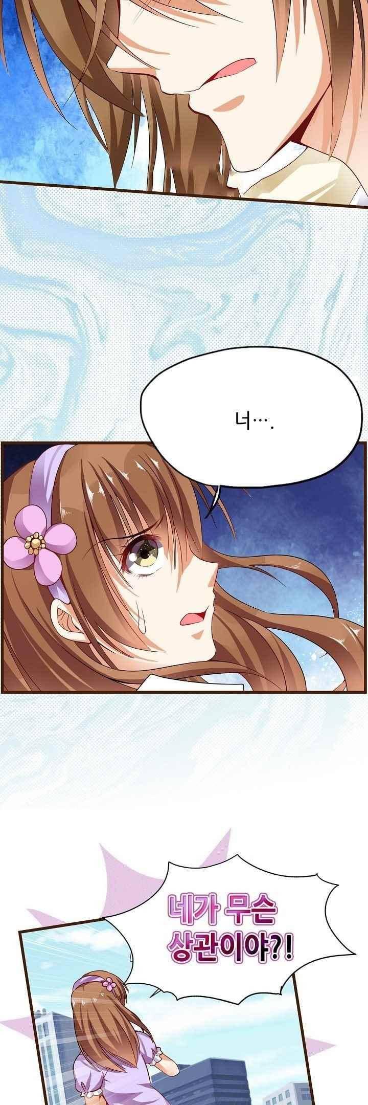복수할까 연애할까 49화 4