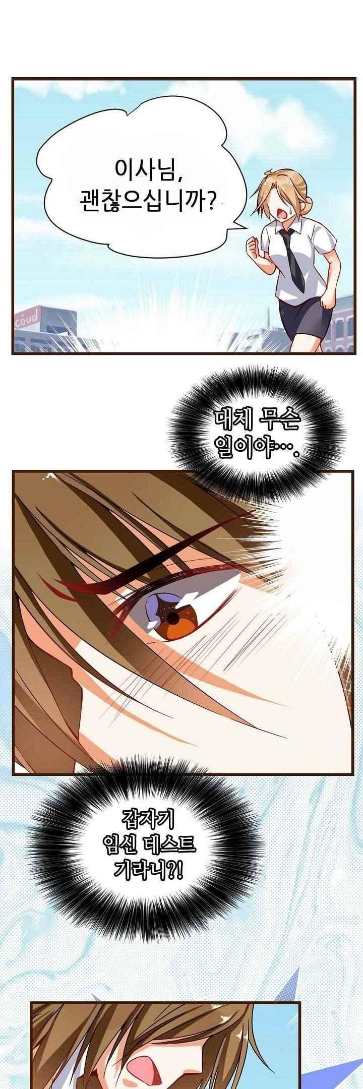 복수할까 연애할까 49화 6