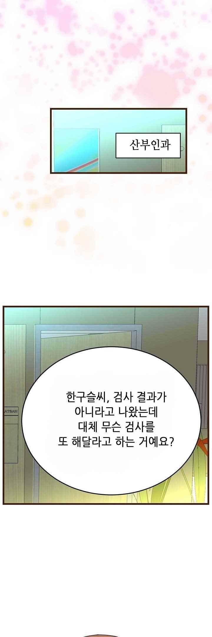 복수할까 연애할까 49화 8