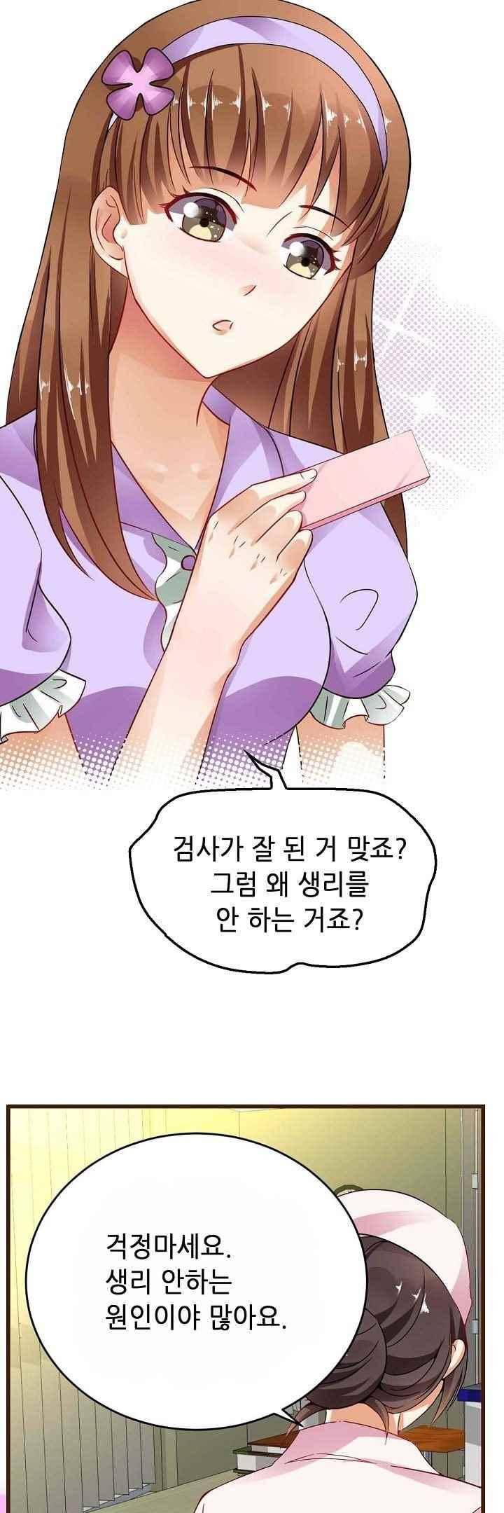복수할까 연애할까 49화 9