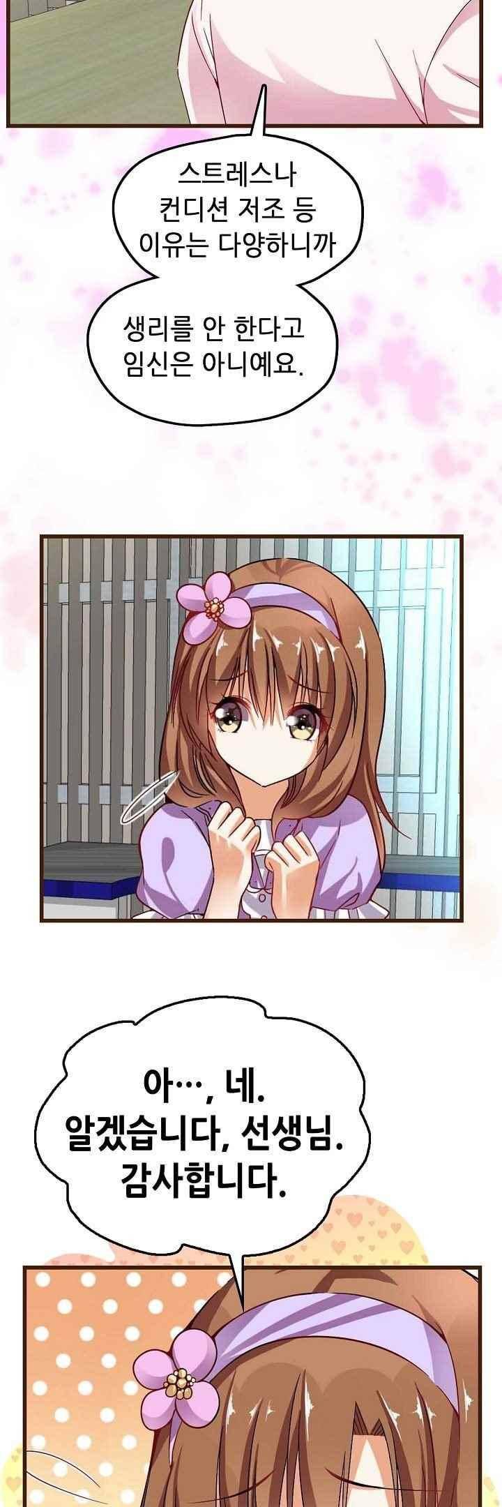 복수할까 연애할까 49화 10