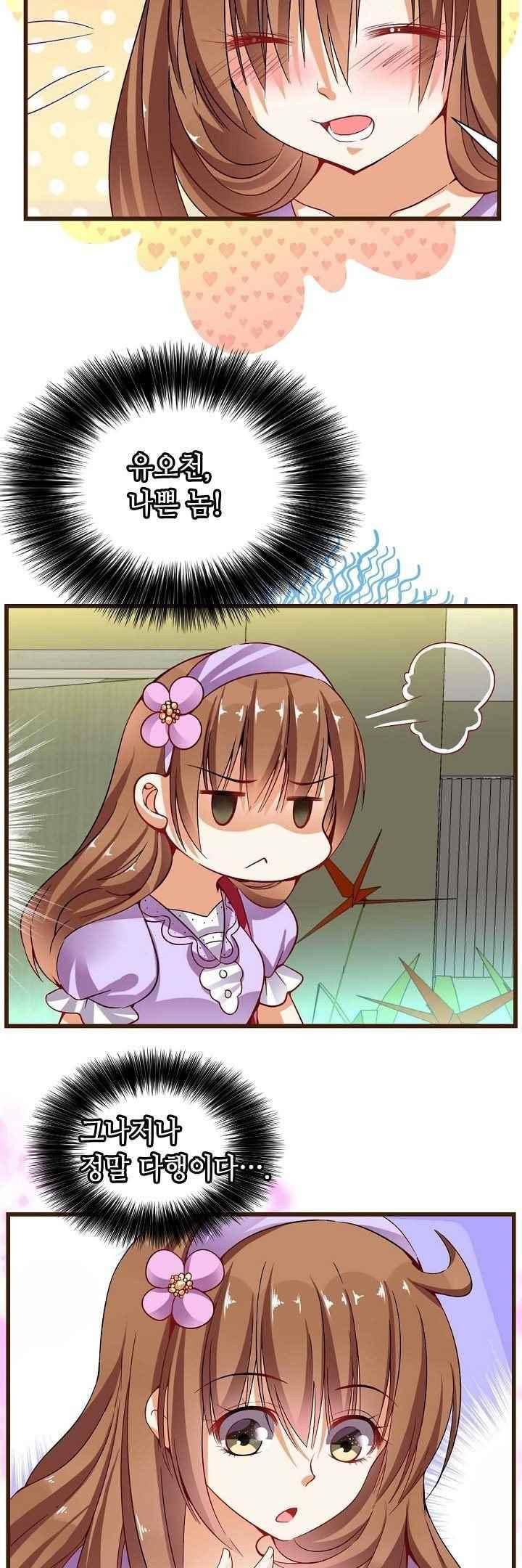복수할까 연애할까 49화 11
