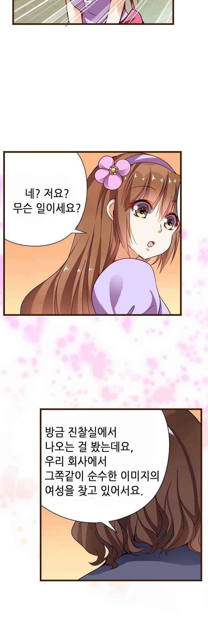 복수할까 연애할까 49화 13