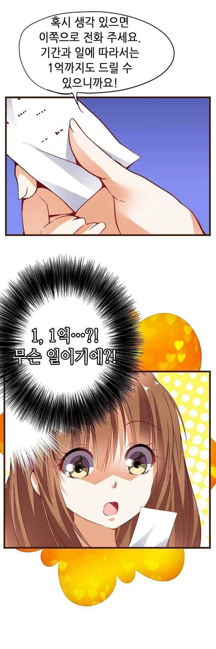 복수할까 연애할까 49화 14