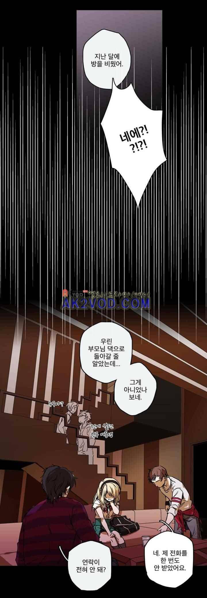 FREAK-QUENCY : 프릭-퀀시 2화 4