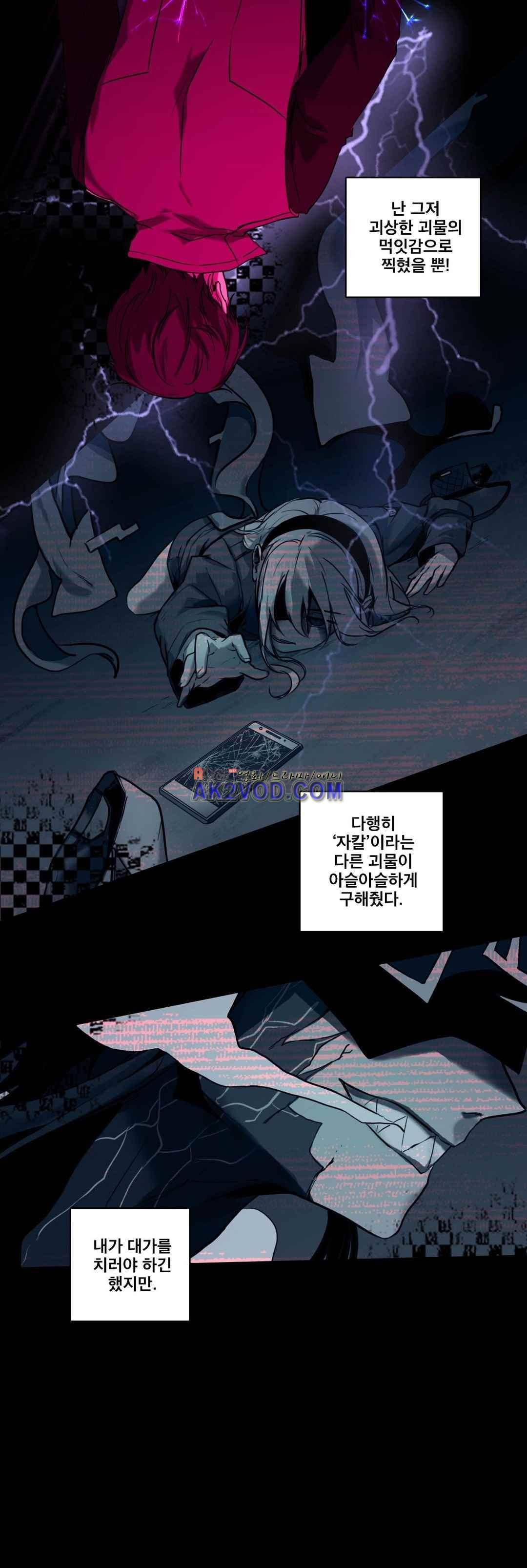 FREAK-QUENCY : 프릭-퀀시 7화 2