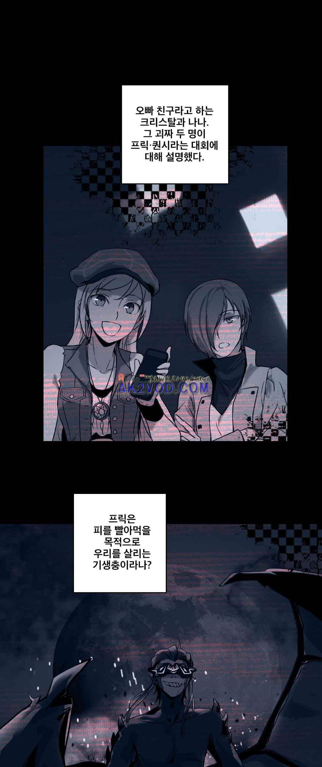 FREAK-QUENCY : 프릭-퀀시 7화 3