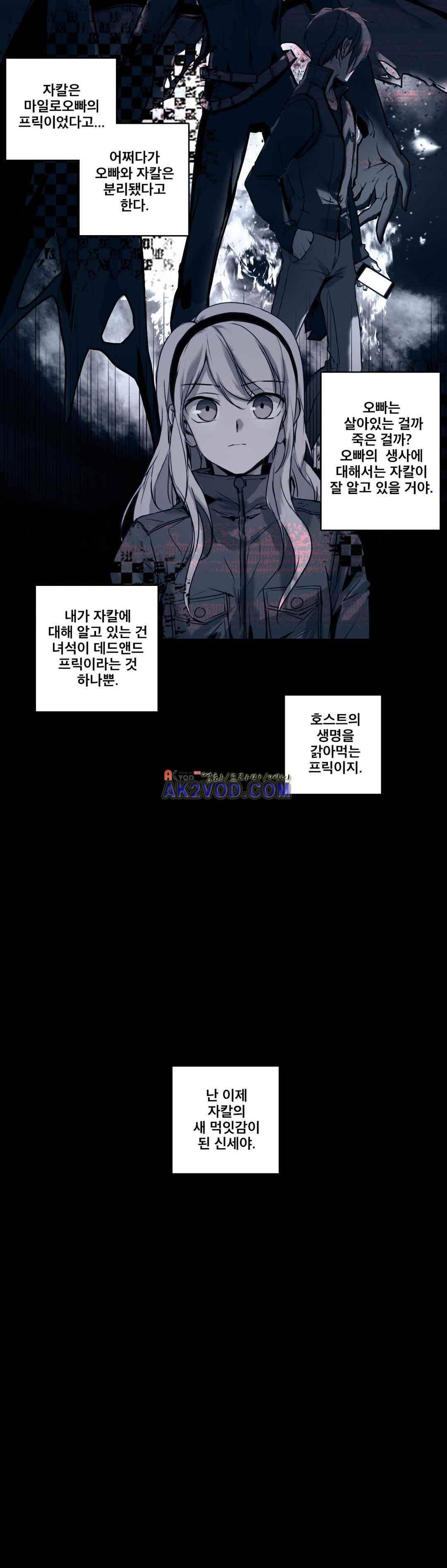 FREAK-QUENCY : 프릭-퀀시 7화 4