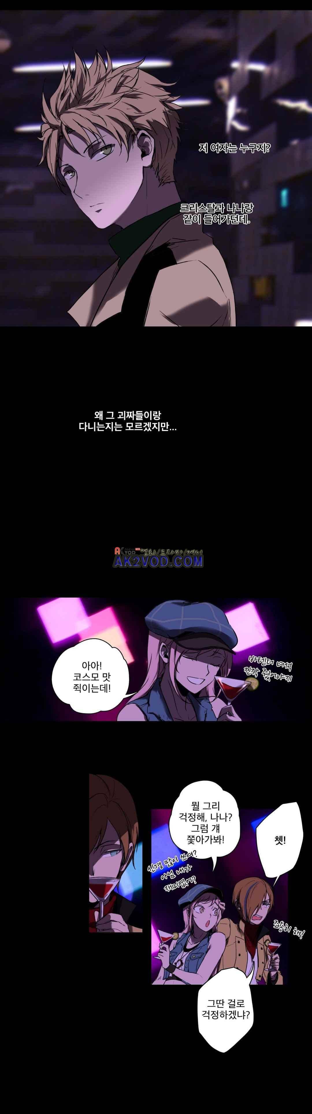 FREAK-QUENCY : 프릭-퀀시 7화 7