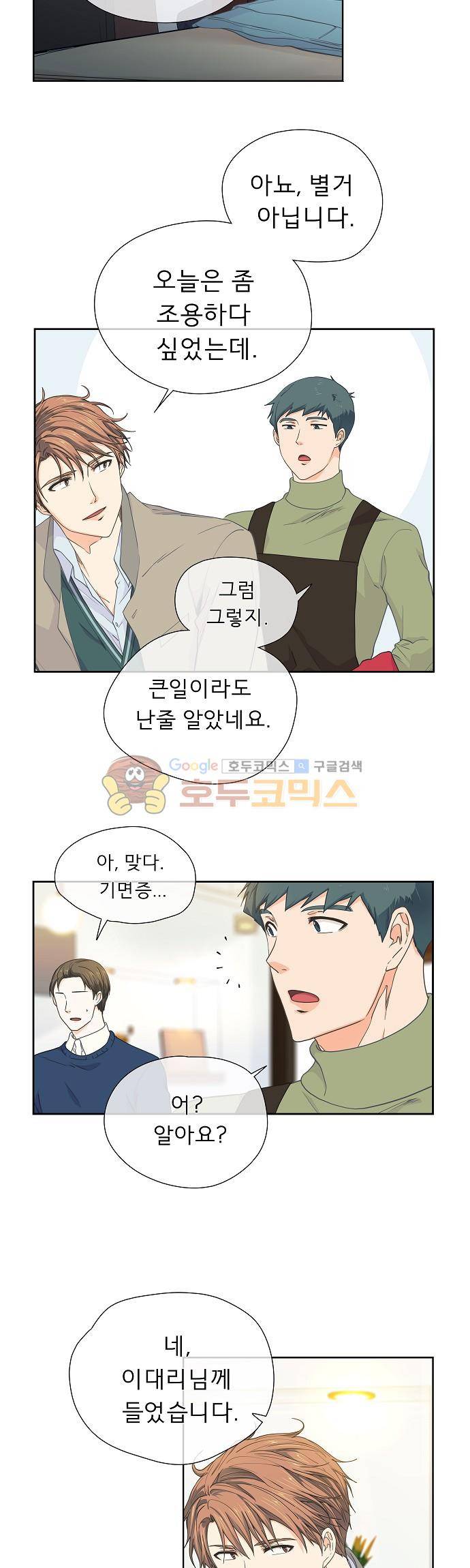 옆집남자와 소설가와 기묘한 이야기 57화 - Last dream, Last day 2
