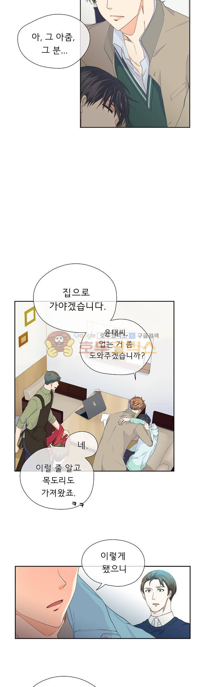 옆집남자와 소설가와 기묘한 이야기 57화 - Last dream, Last day 3