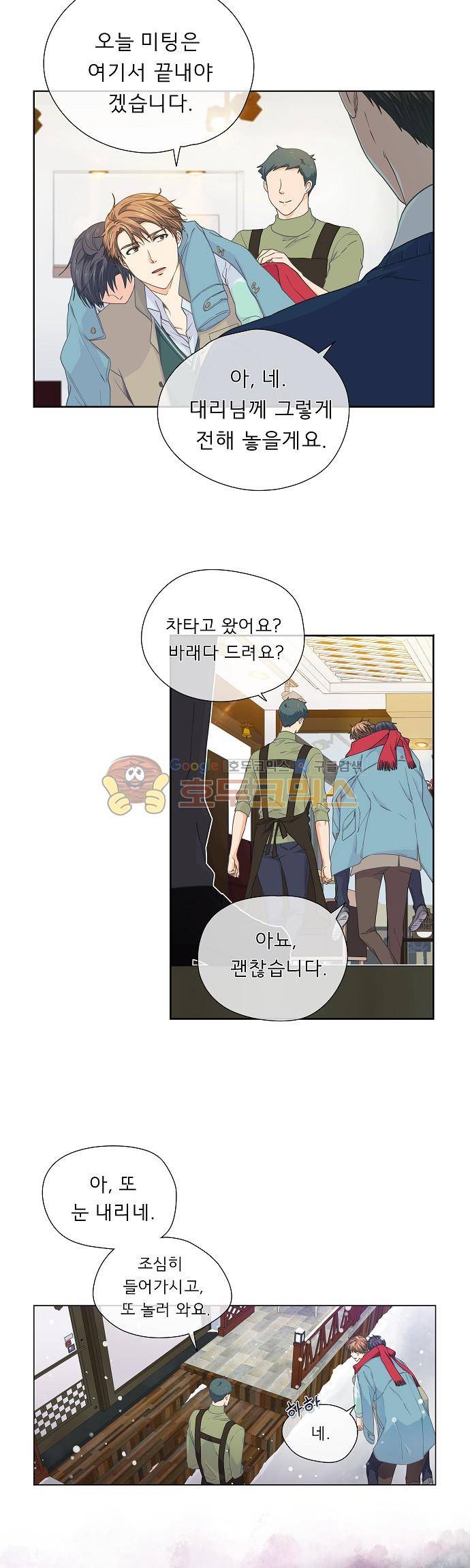 옆집남자와 소설가와 기묘한 이야기 57화 - Last dream, Last day 4