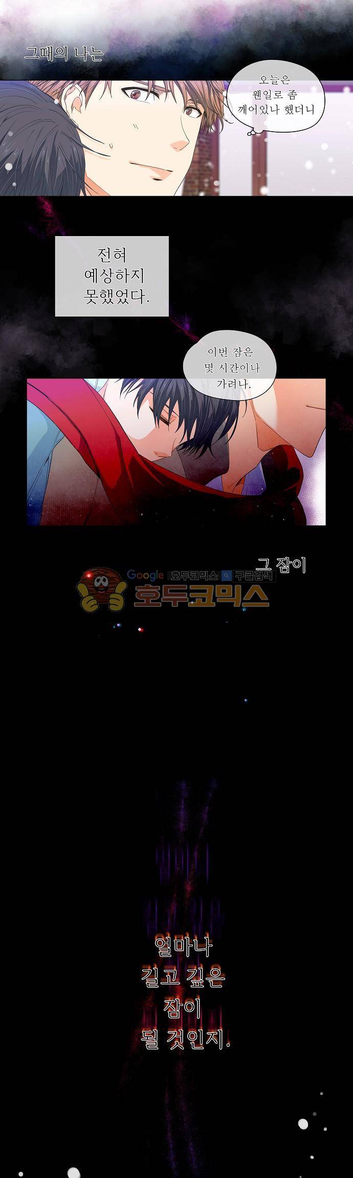 옆집남자와 소설가와 기묘한 이야기 57화 - Last dream, Last day 5