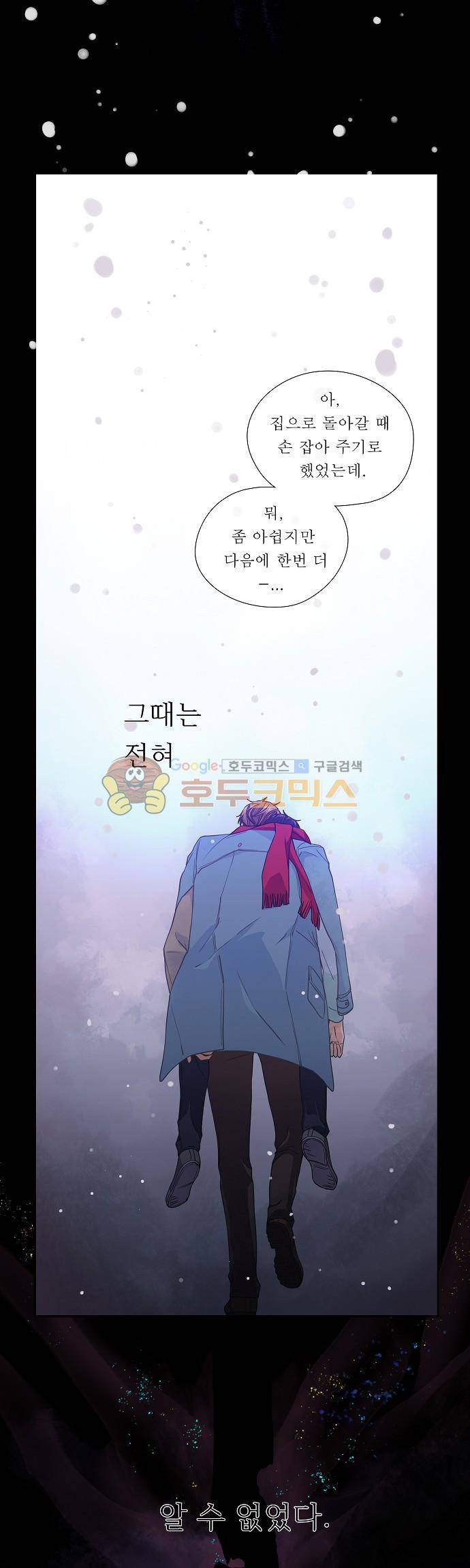 옆집남자와 소설가와 기묘한 이야기 57화 - Last dream, Last day 6