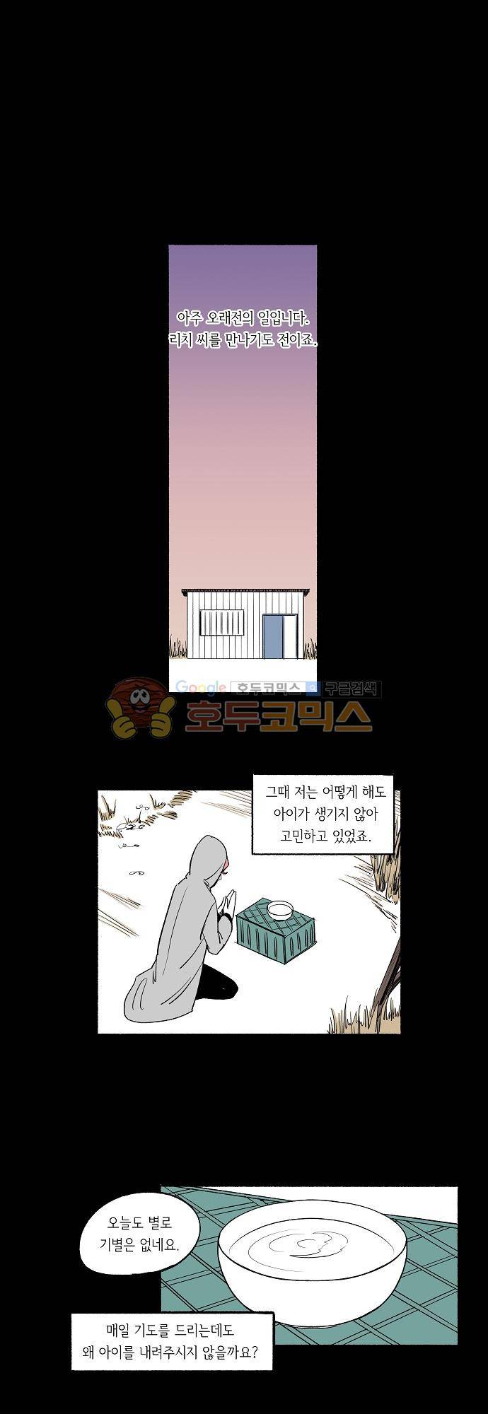 소야신집 16화 - 달로부터의 귀객 (2) 1