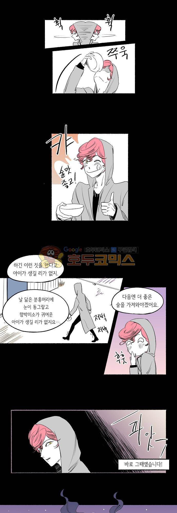 소야신집 16화 - 달로부터의 귀객 (2) 2