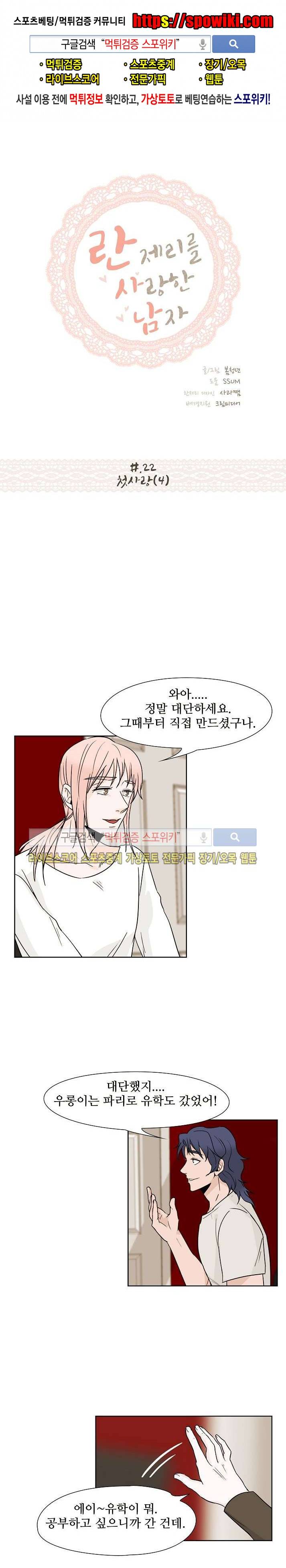 란제리를 사랑한 남자 22화 1