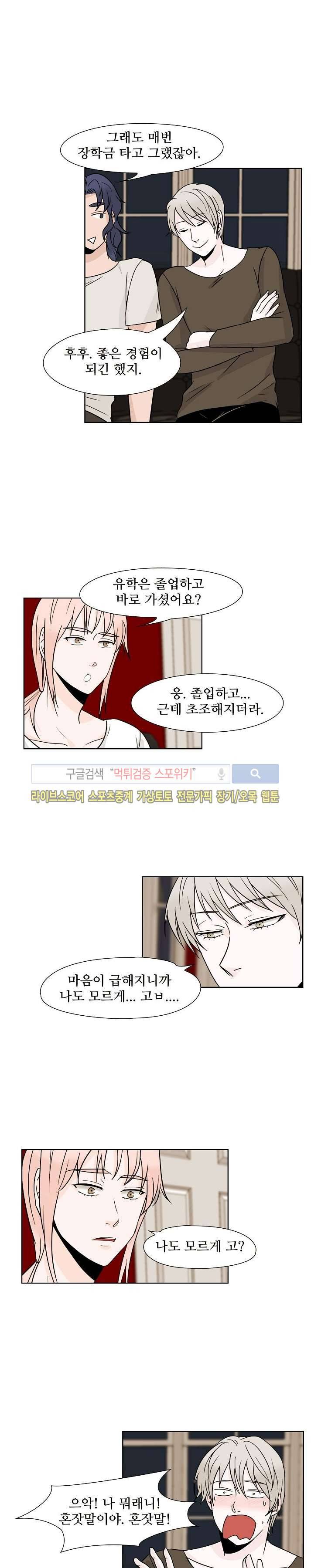 란제리를 사랑한 남자 22화 2