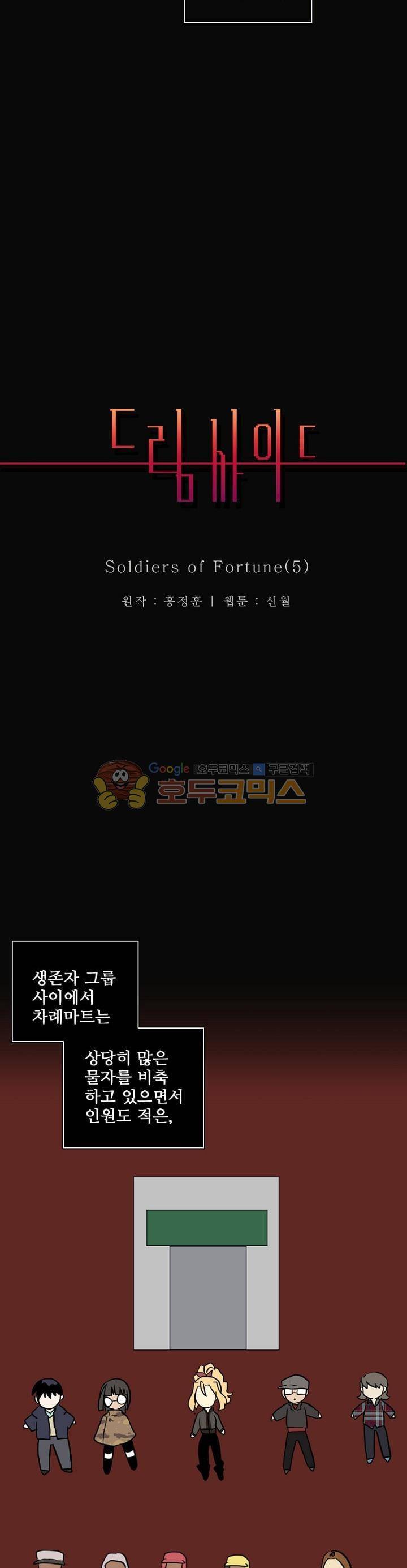 드림사이드 92화 2