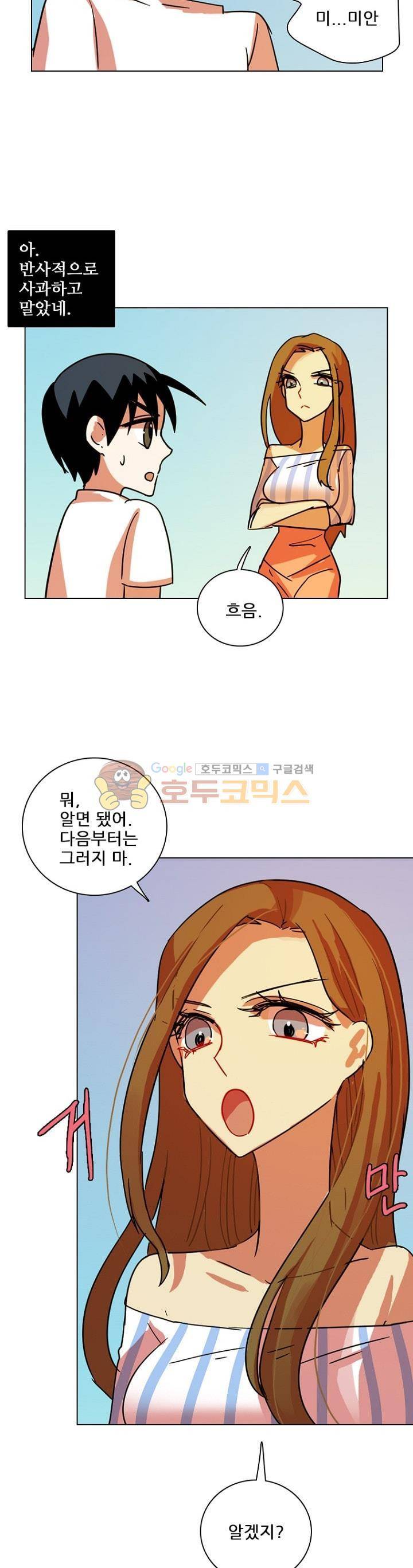 드림사이드 96화 2