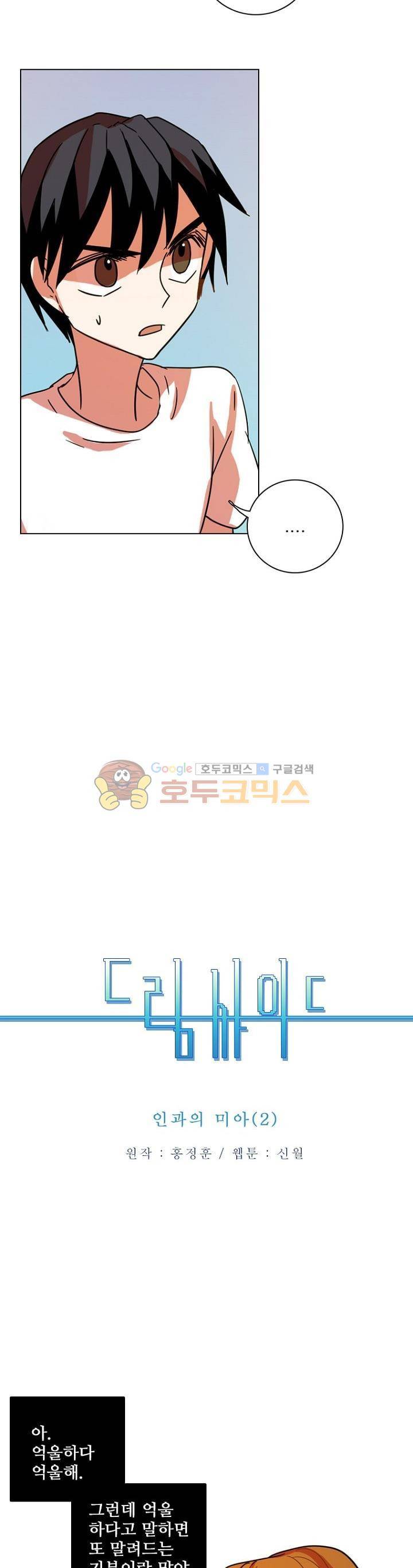 드림사이드 96화 3