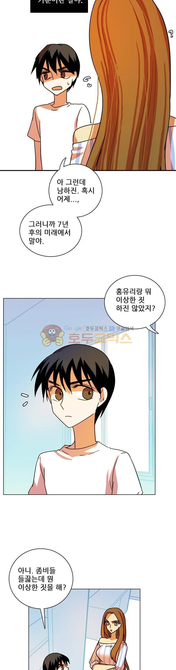 드림사이드 96화 4