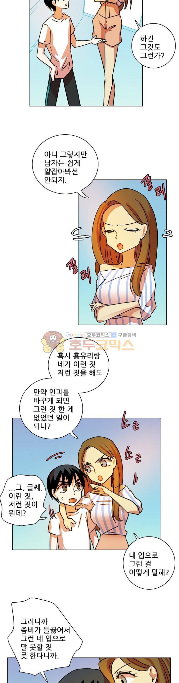 드림사이드 96화 5