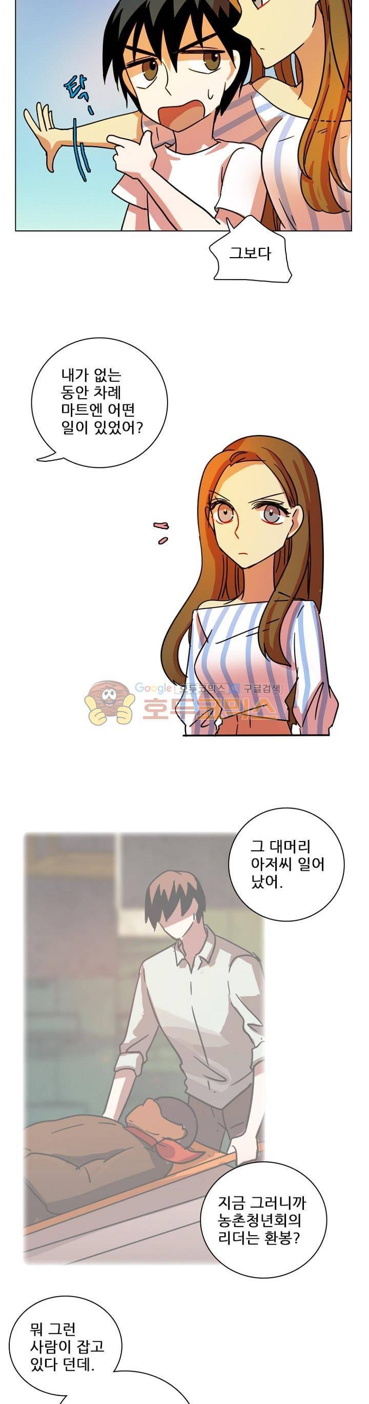 드림사이드 96화 6