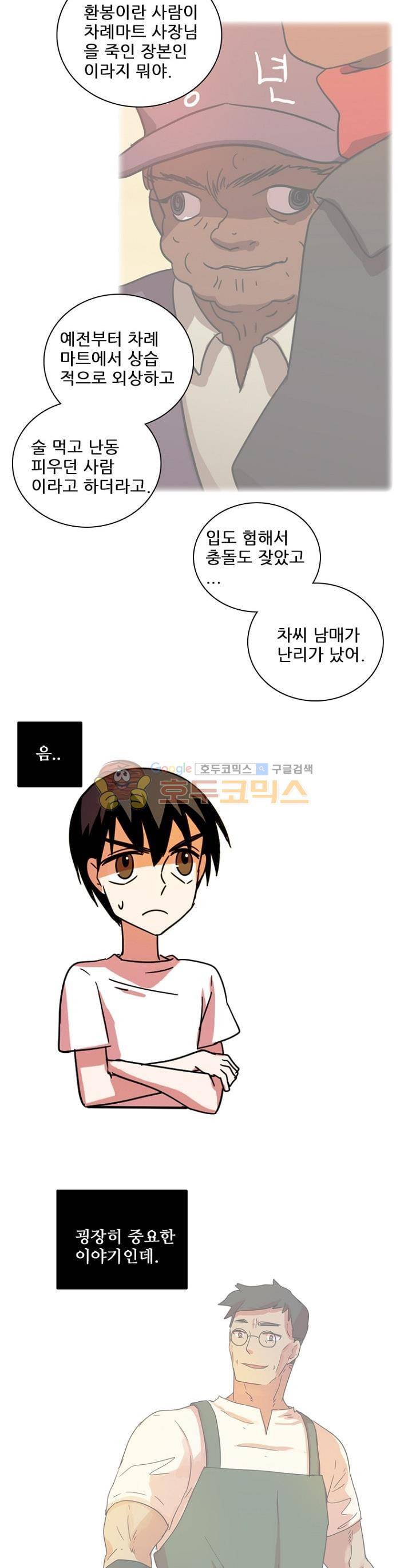 드림사이드 96화 7