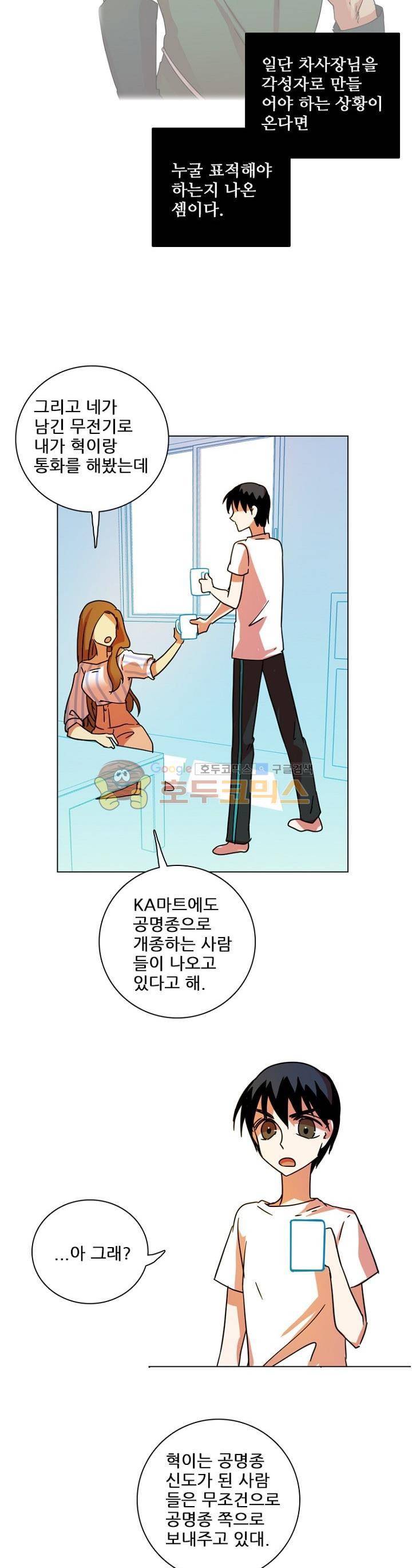드림사이드 96화 8