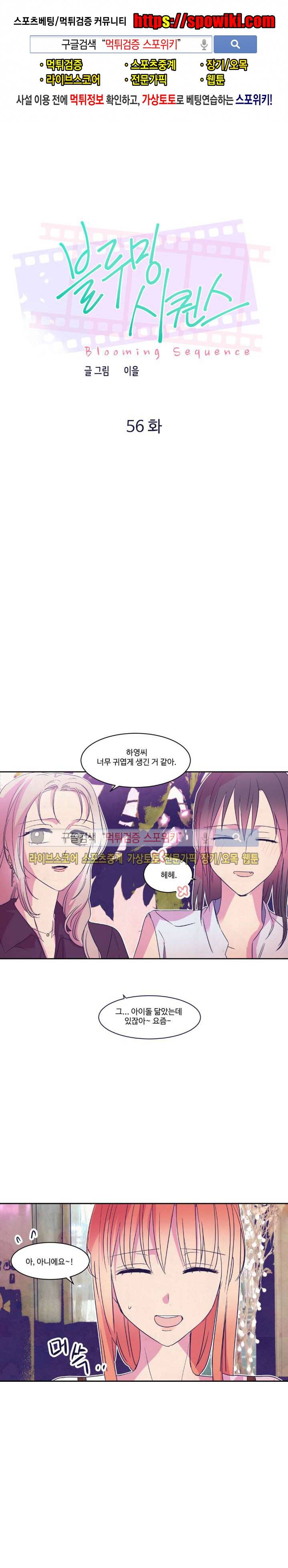 블루밍 시퀀스 시즌2 25화 1