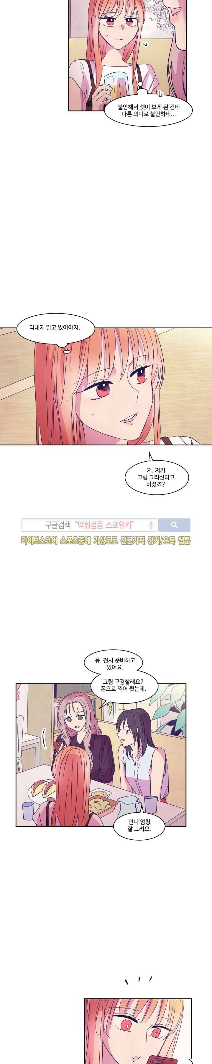 블루밍 시퀀스 시즌2 25화 3