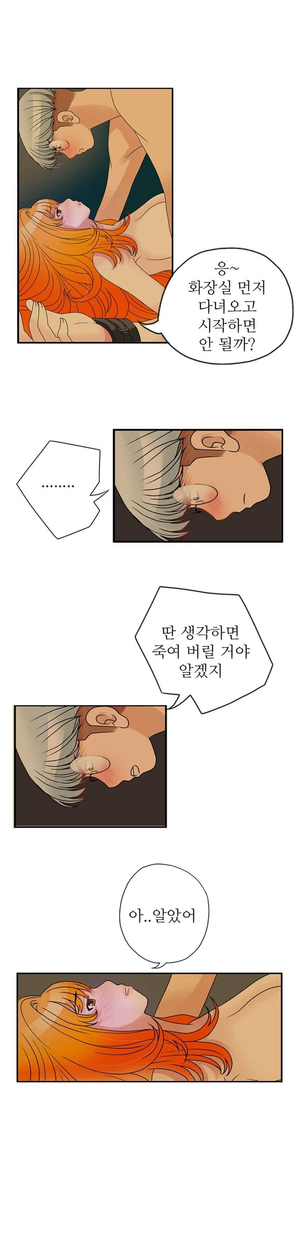 질 좋은 여자 37화(북큐브) 4
