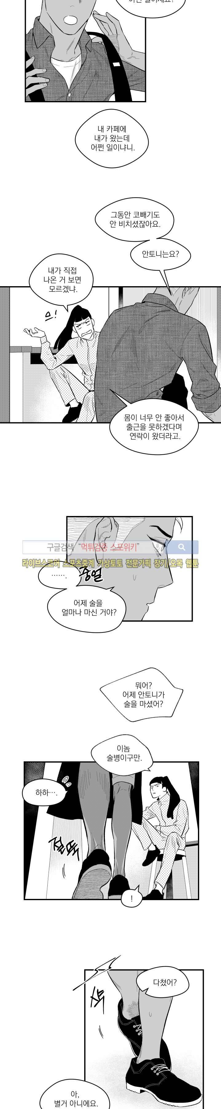 미드나잇메어 6화 2