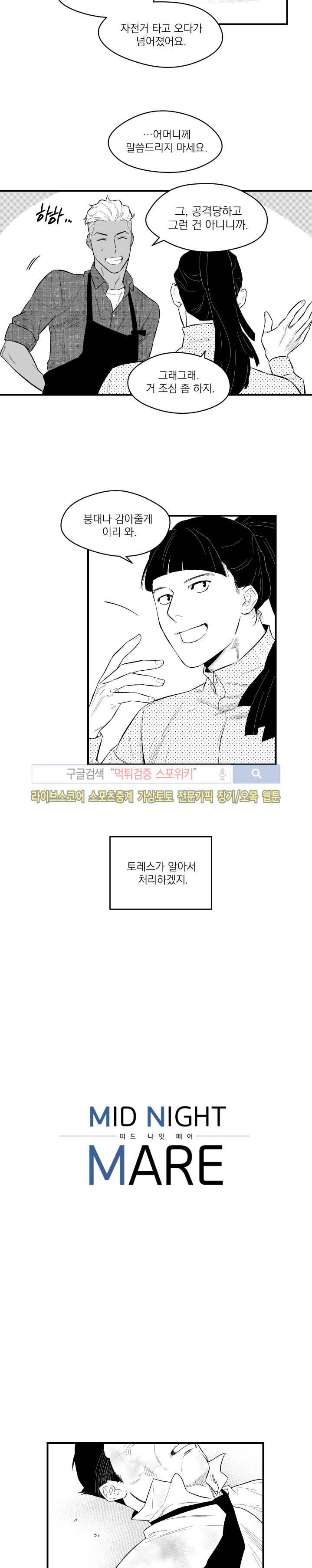 미드나잇메어 6화 3