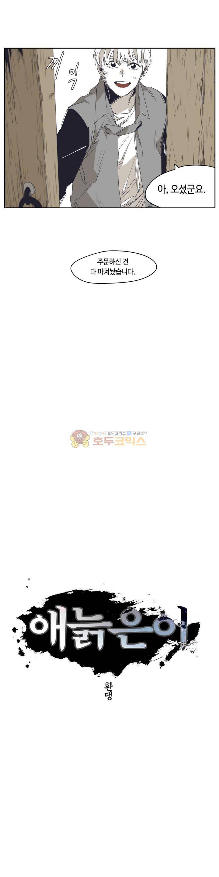 애늙은이 - 외전 대장장이 그노제스 1화 3