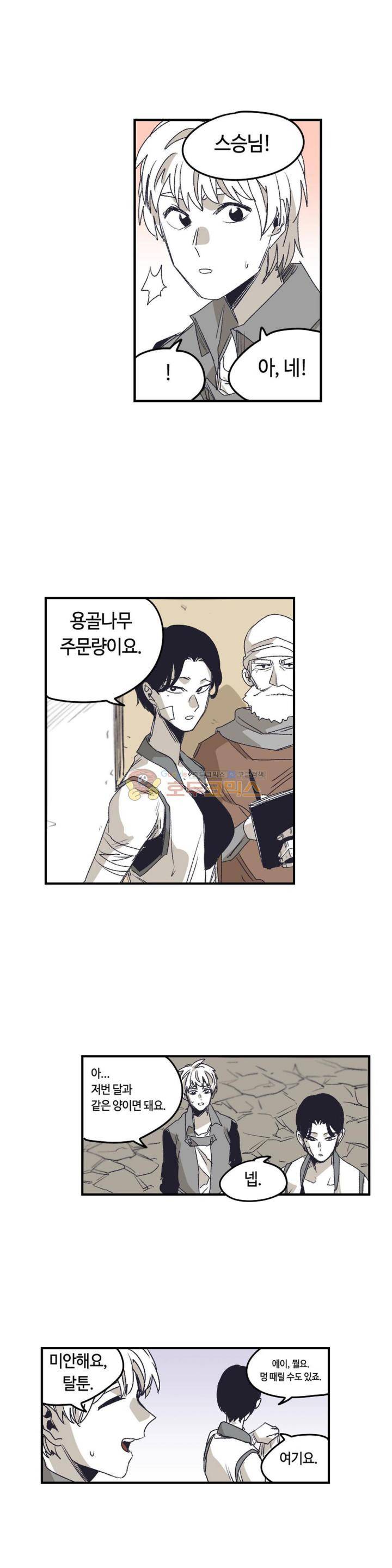 애늙은이 - 외전 대장장이 그노제스 1화 5