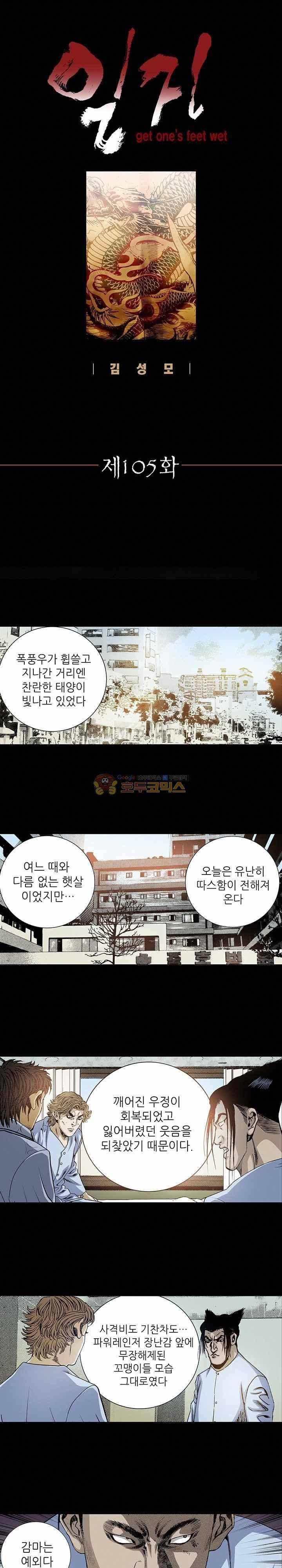 일진 105화 1