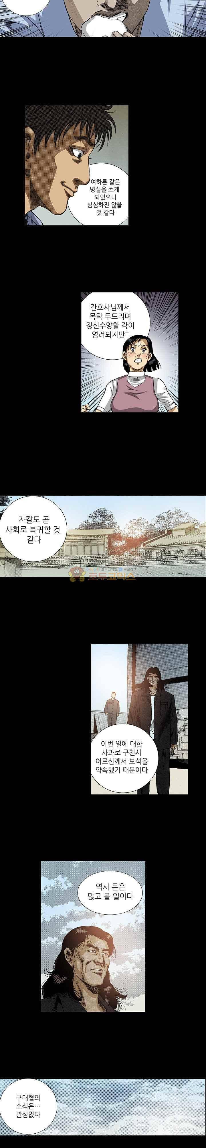 일진 105화 2