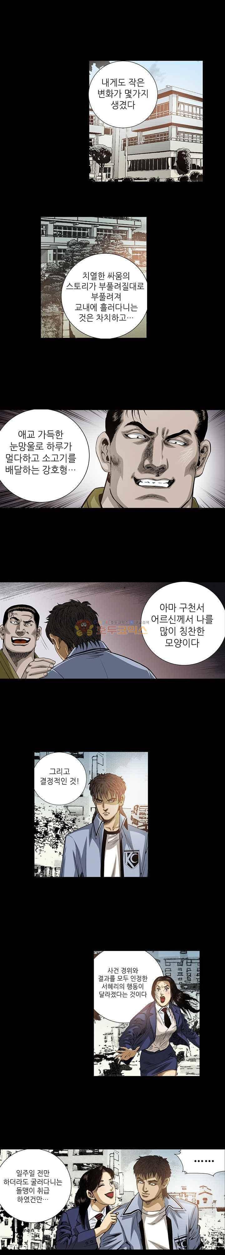 일진 105화 3