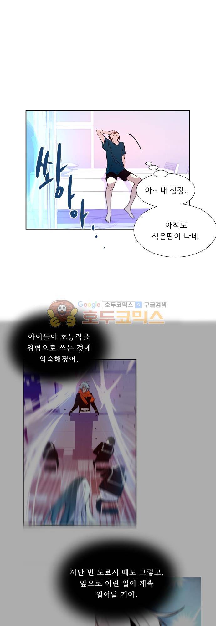 실례지만 잠시 지구 좀 멸망시키겠습니다 103일 - 죽은 자는 말이 없다 4