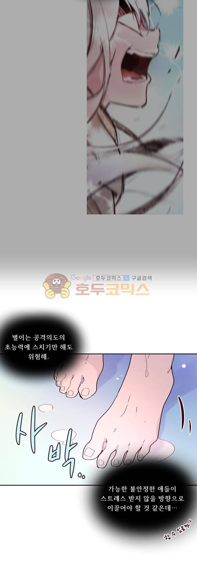 실례지만 잠시 지구 좀 멸망시키겠습니다 103일 - 죽은 자는 말이 없다 5