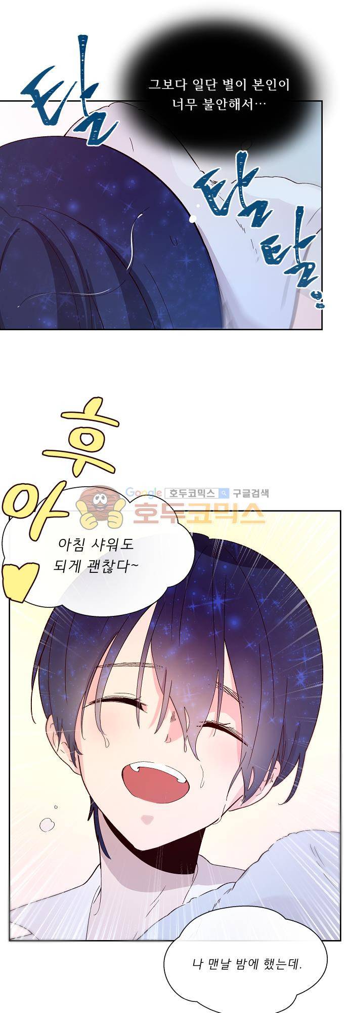 실례지만 잠시 지구 좀 멸망시키겠습니다 103일 - 죽은 자는 말이 없다 6