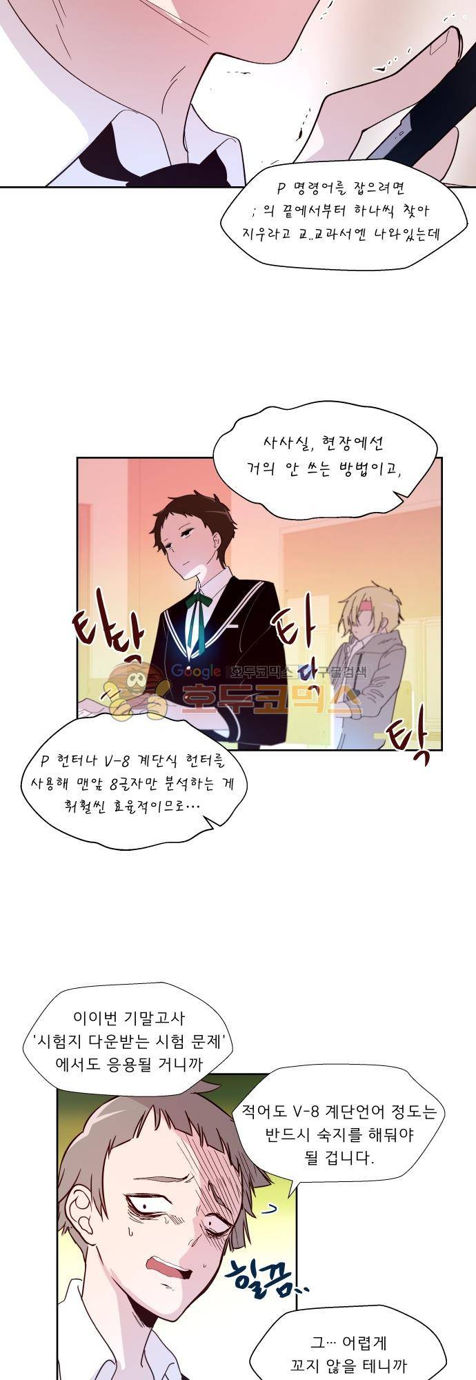 실례지만 잠시 지구 좀 멸망시키겠습니다 103일 - 죽은 자는 말이 없다 10
