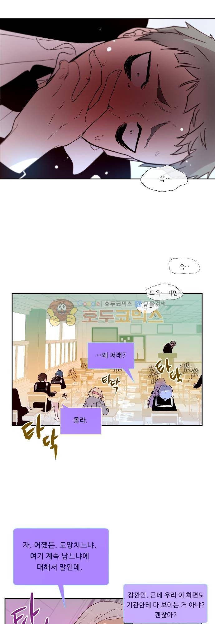 실례지만 잠시 지구 좀 멸망시키겠습니다 103일 - 죽은 자는 말이 없다 13