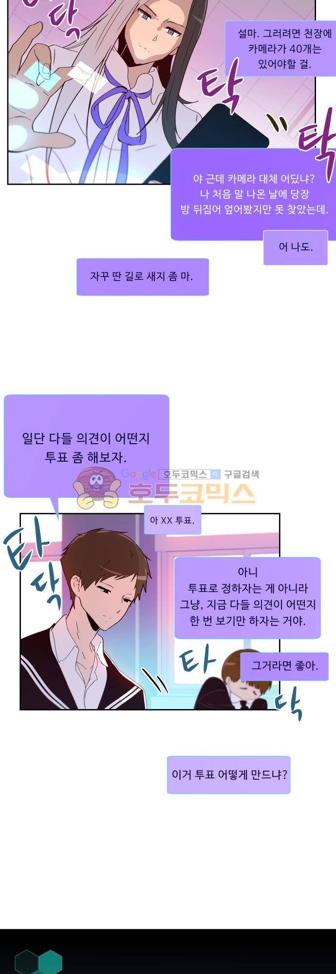 실례지만 잠시 지구 좀 멸망시키겠습니다 103일 - 죽은 자는 말이 없다 14
