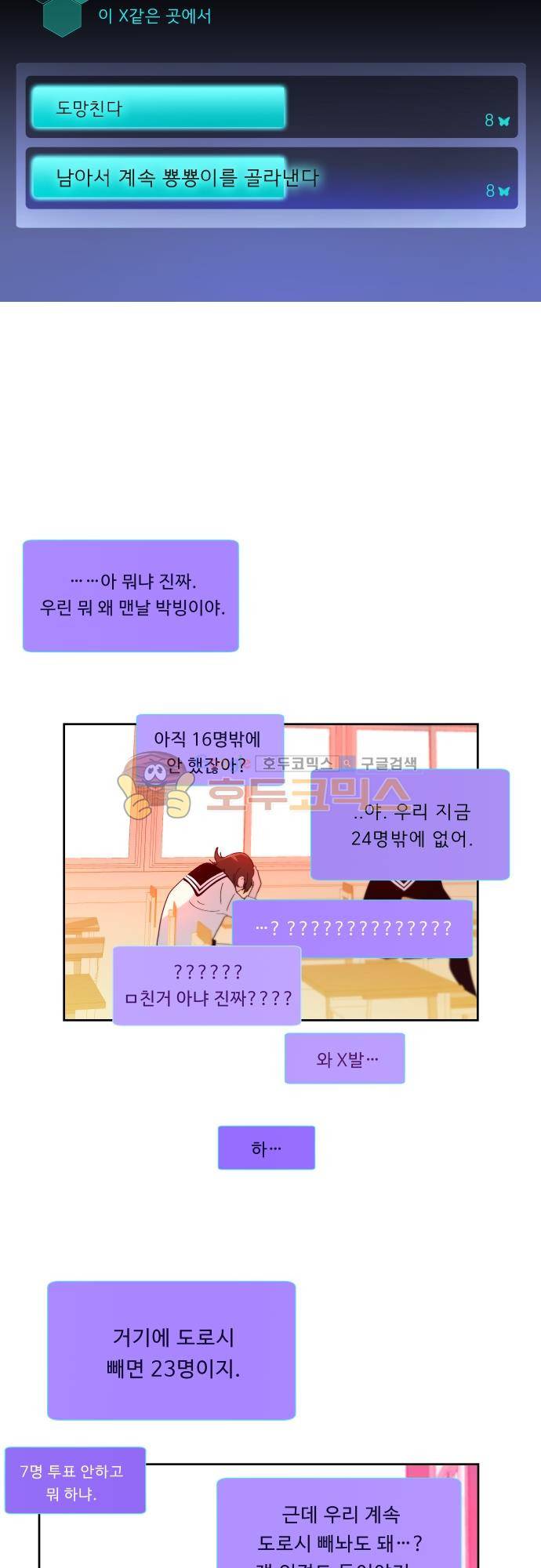 실례지만 잠시 지구 좀 멸망시키겠습니다 103일 - 죽은 자는 말이 없다 15