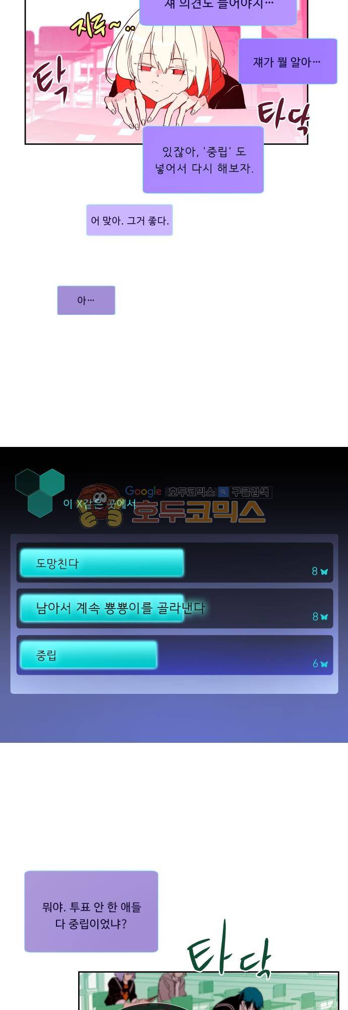 실례지만 잠시 지구 좀 멸망시키겠습니다 103일 - 죽은 자는 말이 없다 16