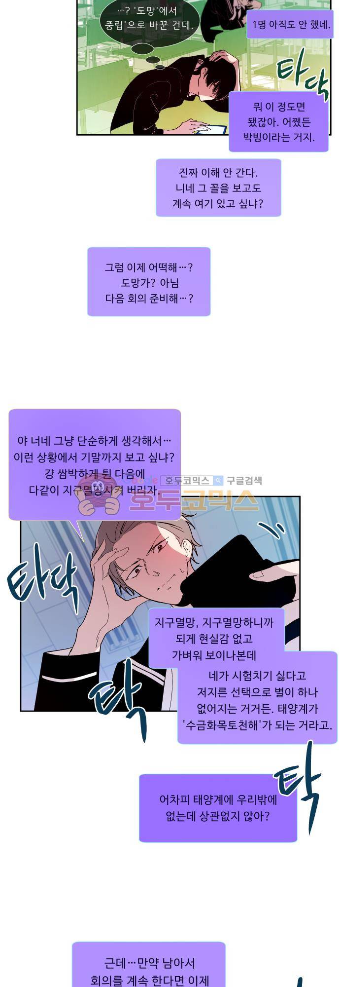 실례지만 잠시 지구 좀 멸망시키겠습니다 103일 - 죽은 자는 말이 없다 17
