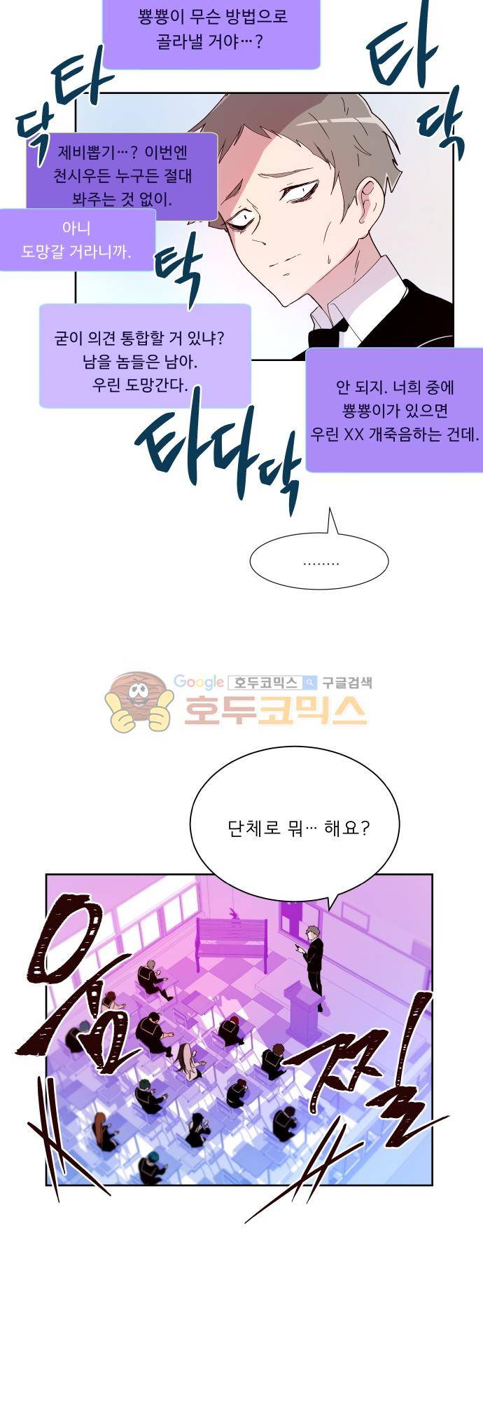 실례지만 잠시 지구 좀 멸망시키겠습니다 103일 - 죽은 자는 말이 없다 18